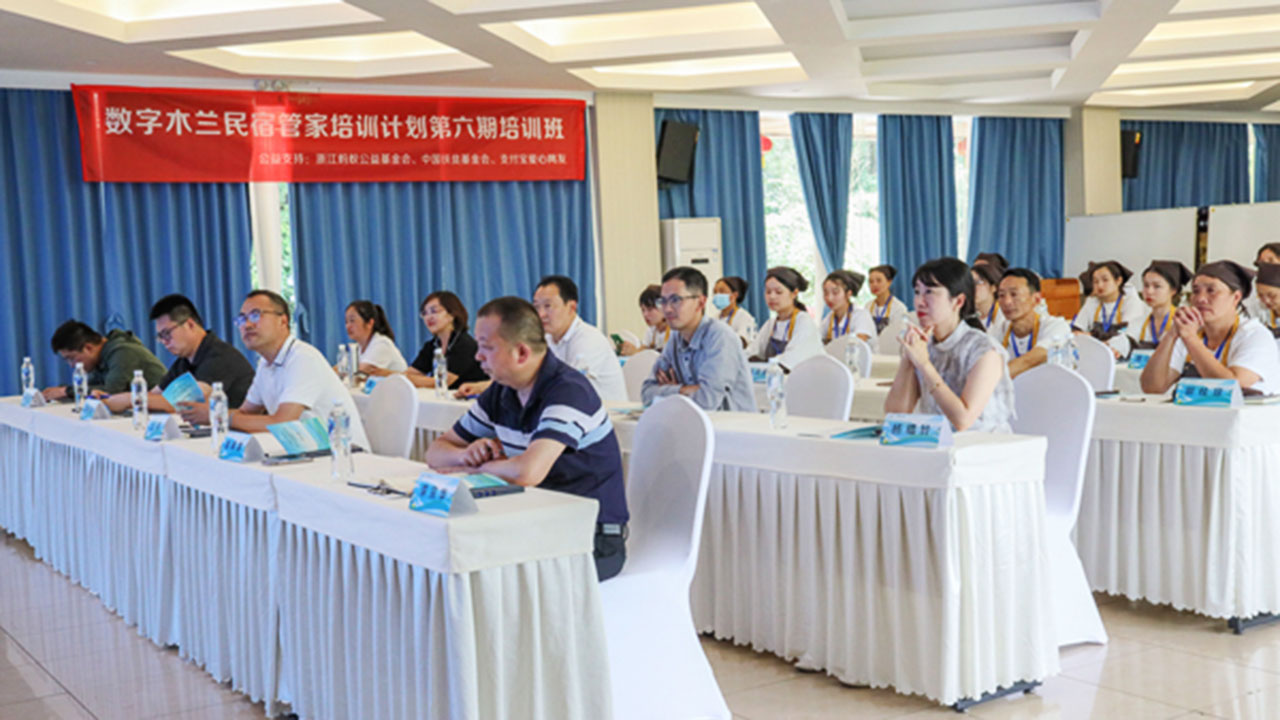 “數(shù)字木蘭民宿管家培訓(xùn)計(jì)劃”第六期培訓(xùn)班現(xiàn)場.jpg