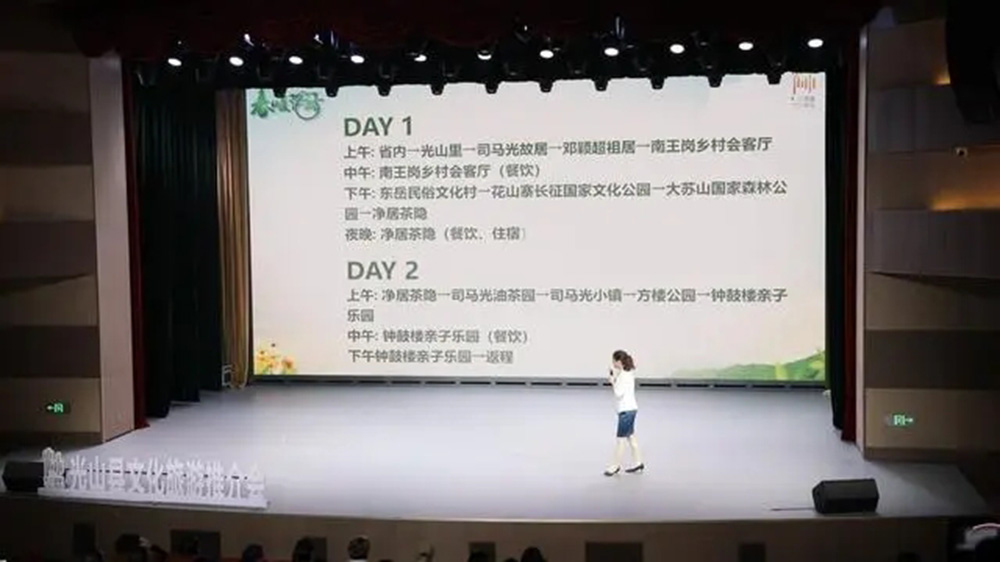 光山縣文化旅游推介會(huì)現(xiàn)場(chǎng).jpg