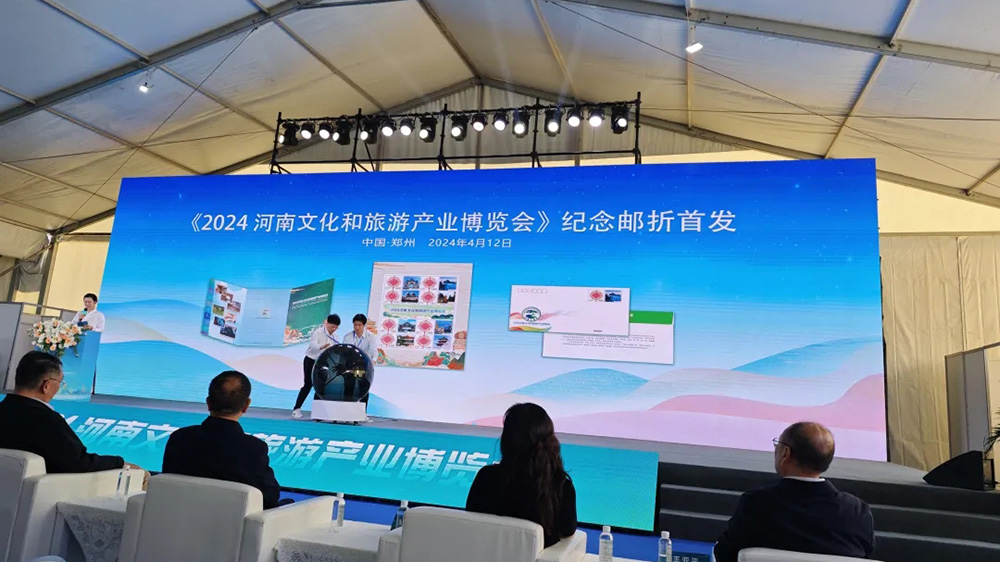2024河南文化和旅游產(chǎn)業(yè)博覽會(huì)紀(jì)念郵.jpg