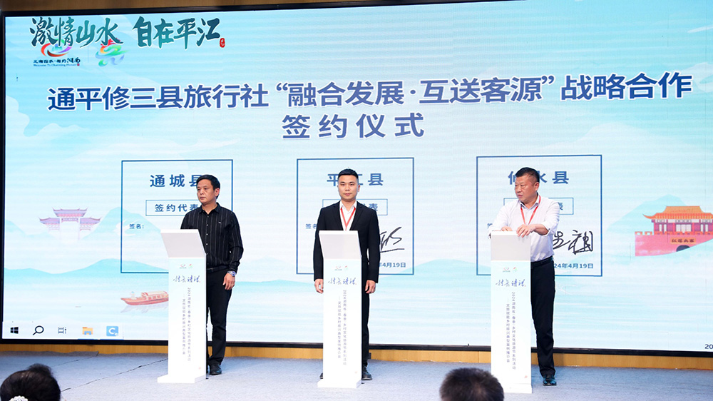 湖南春季鄉(xiāng)村文化旅游節(jié)現(xiàn)場簽約儀式.jpg