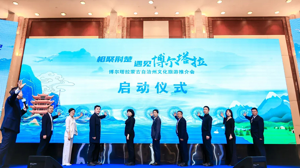 博爾塔拉蒙古自治州文化旅游推介會啟動儀式.jpg