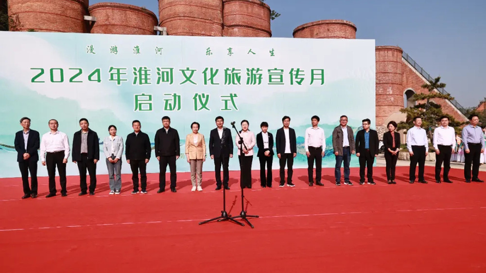 2024年淮河文化旅游宣傳月活動(dòng)啟動(dòng)儀式.jpg