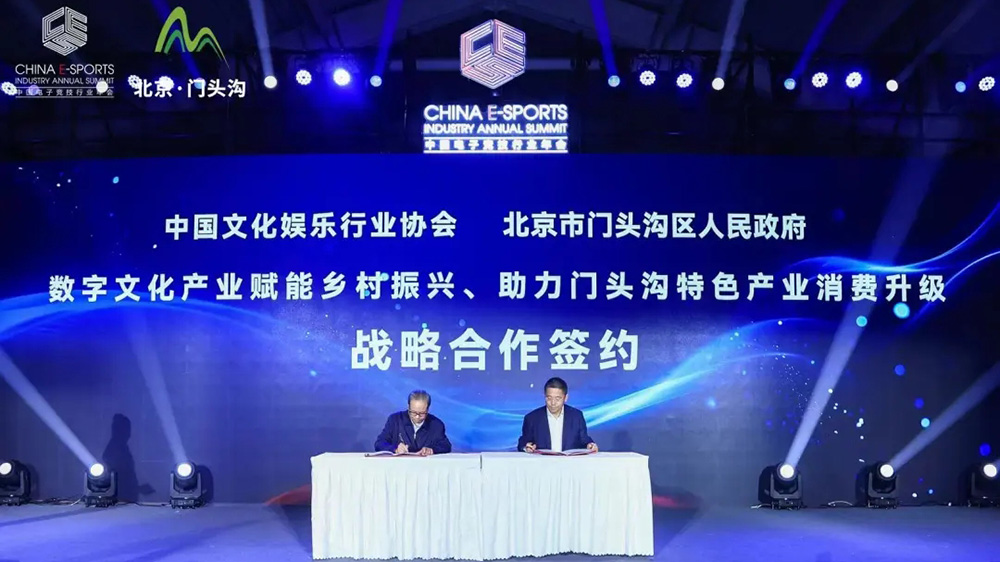 北京市門頭溝區(qū)數(shù)字文旅嘉年華現(xiàn)場(chǎng)簽約儀式.jpg