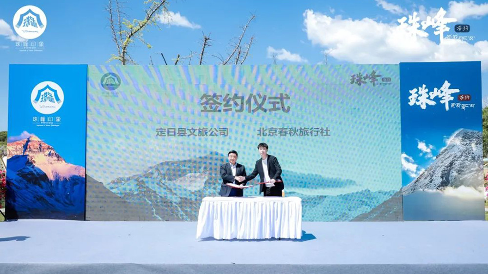 2024年定日縣珠峰文化旅游推介會現(xiàn)場簽約儀式.jpg