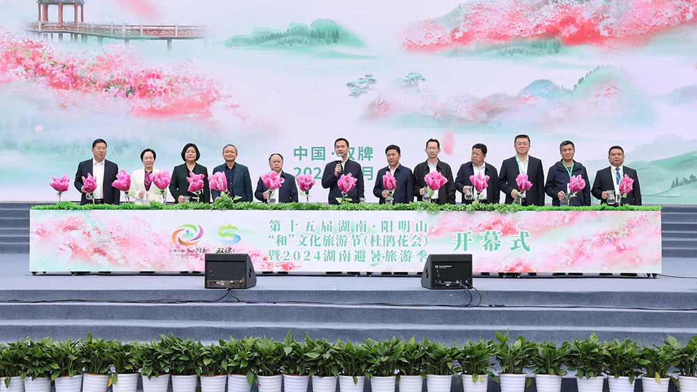 第十五屆湖南陽(yáng)明山“和”文化旅游節(jié)啟動(dòng)儀式.jpg