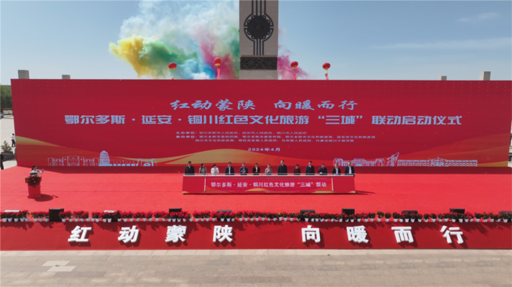 鄂爾多斯·延安·銅川紅色文化旅游“三城”聯(lián)動(dòng)活動(dòng)啟動(dòng)儀式.jpg