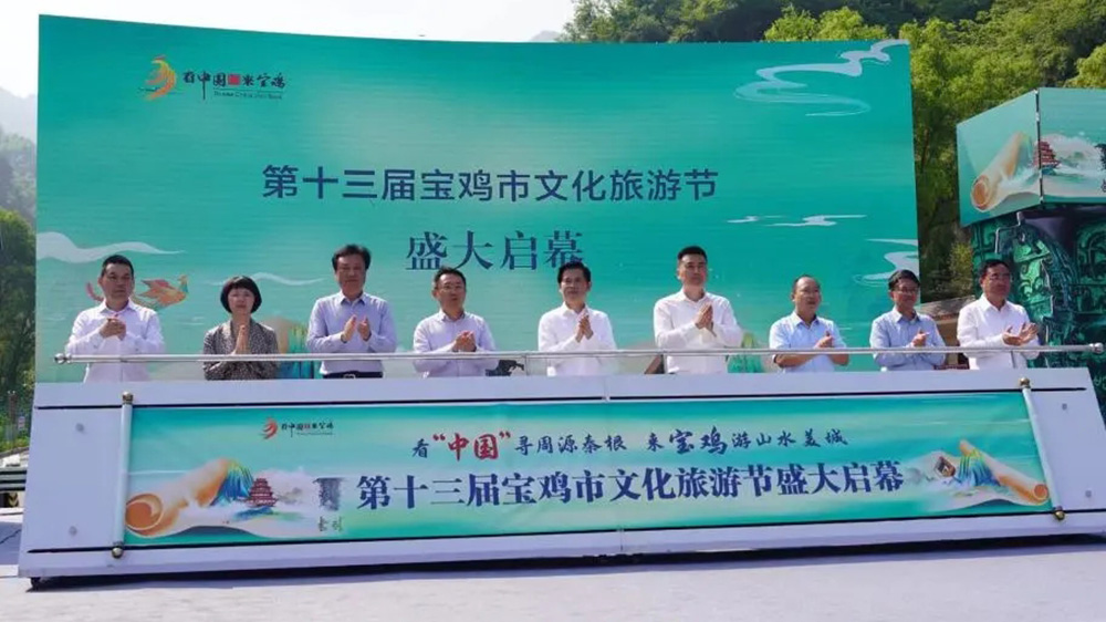 第十三屆寶雞市文化旅游節(jié)啟動儀式.jpg