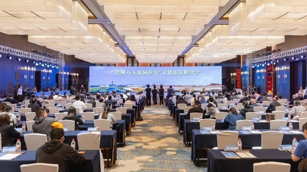 “臺(tái)州萬人游阿拉爾”文化旅游推介會(huì).jpg