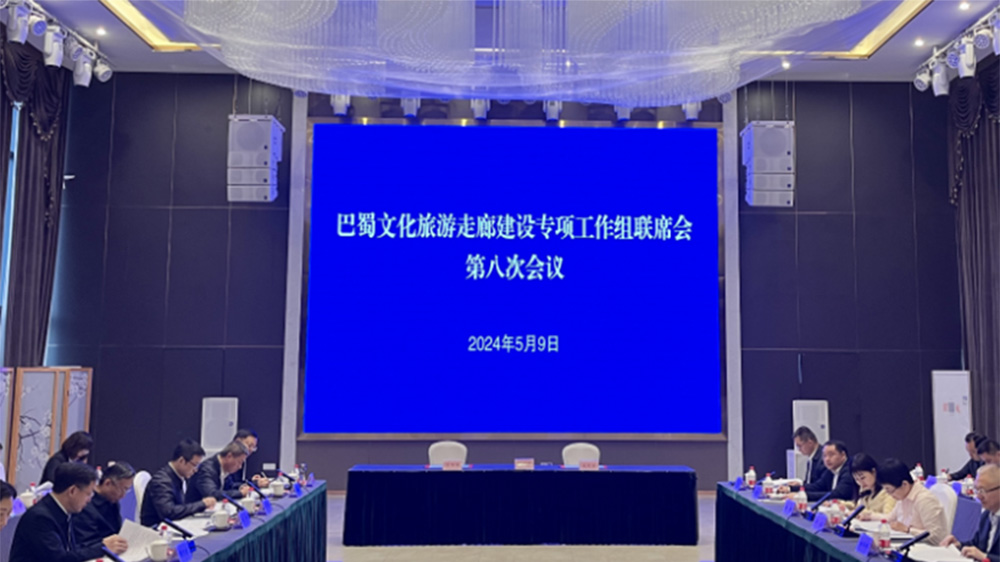 巴蜀文化旅游走廊建設(shè)專(zhuān)項(xiàng)工作組第八次聯(lián)席會(huì)議.jpg