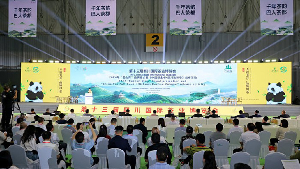 第十三屆四川國際茶業(yè)博覽會.jpg