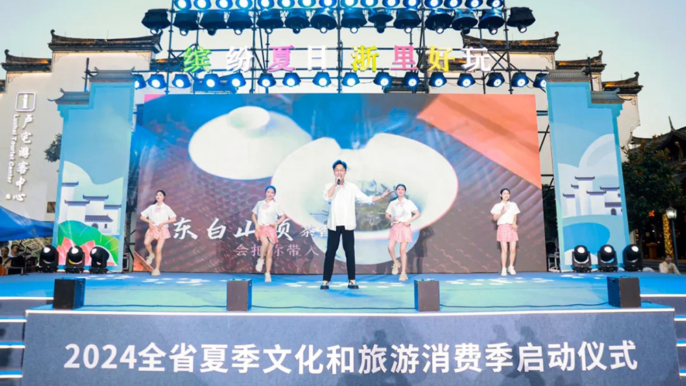 2024全省夏季文化和旅游消費(fèi)季現(xiàn)場.jpg