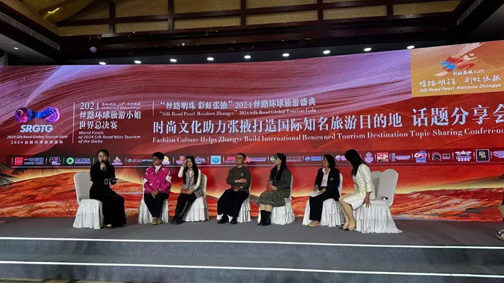 時(shí)尚文化助力張掖打造國(guó)際知名旅游目的地話題分享會(huì).jpg