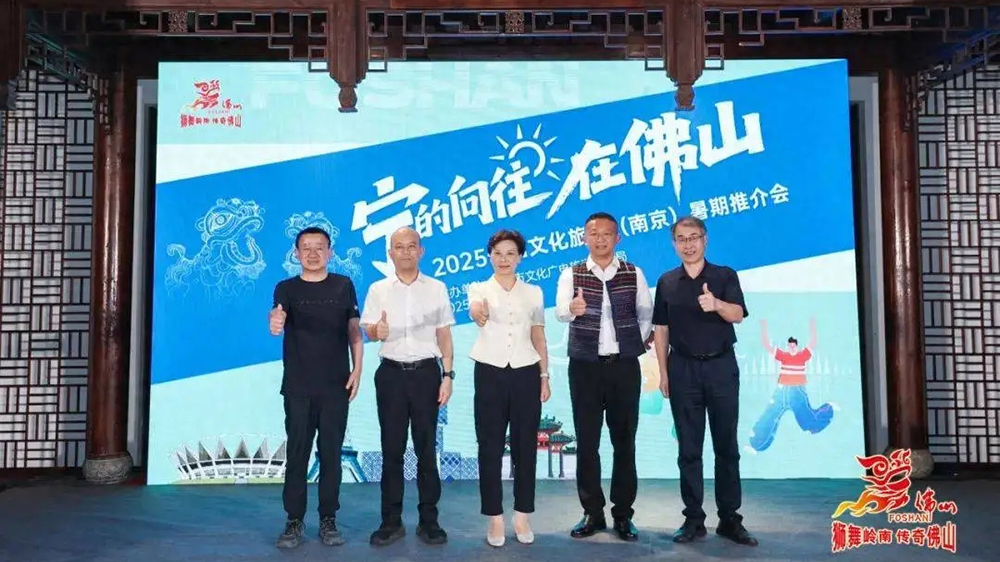 2025佛山文化旅游暑期推介會(huì).jpg