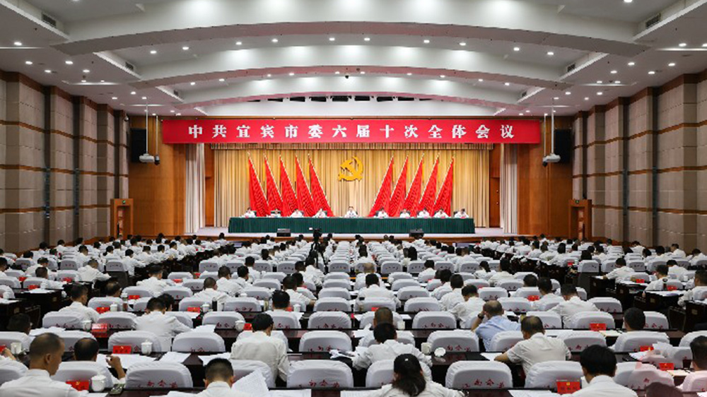 宜賓市委六屆十次全體會議.jpg