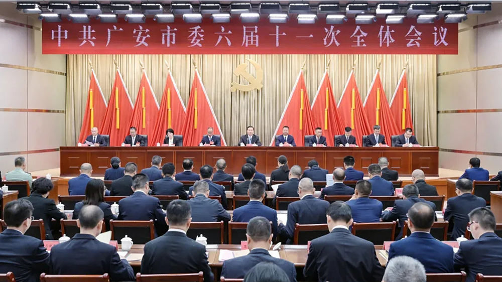 廣安市委六屆十一次全會現(xiàn)場.jpg