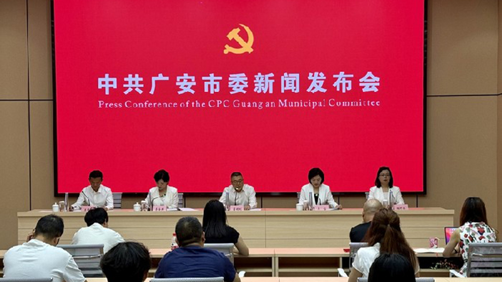 廣安市委召開新聞發(fā)布會.jpg