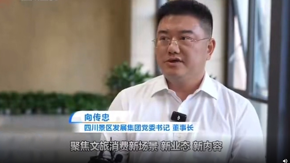 四川景區(qū)發(fā)展集團(tuán)黨委書記、董事長向傳忠.jpg