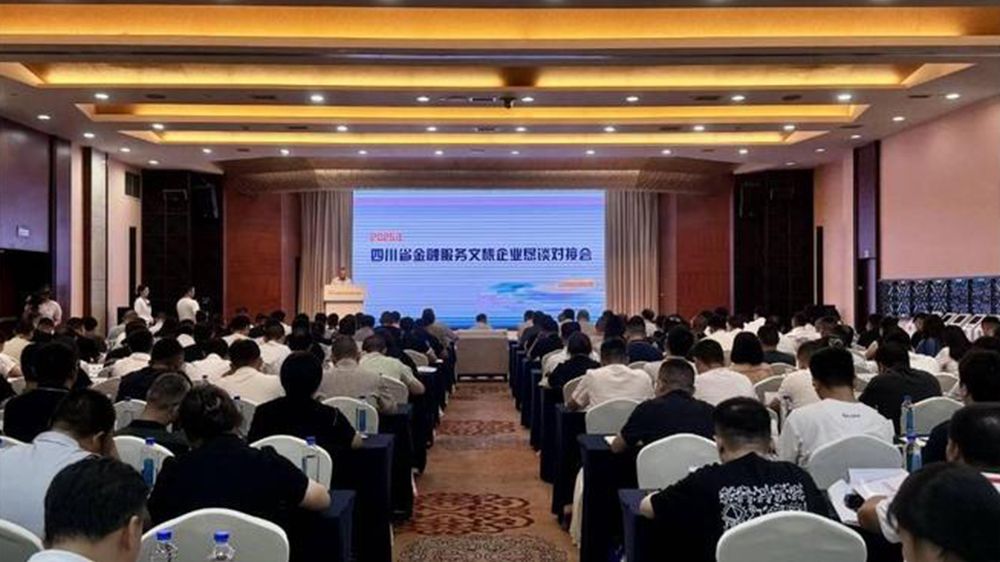 2025年全省金融服務(wù)文旅企業(yè)懇談對(duì)接會(huì).jpg