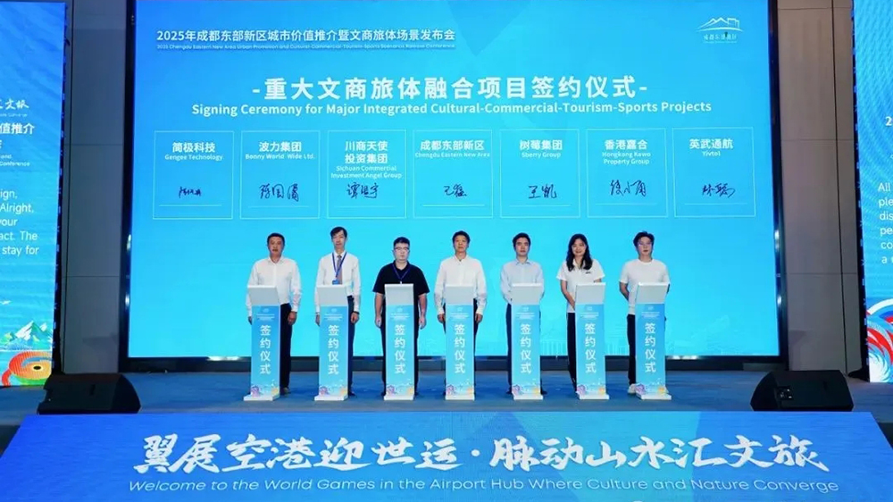 2025年成都東部新區(qū)城市價值推介會現(xiàn)場簽約儀式.jpg