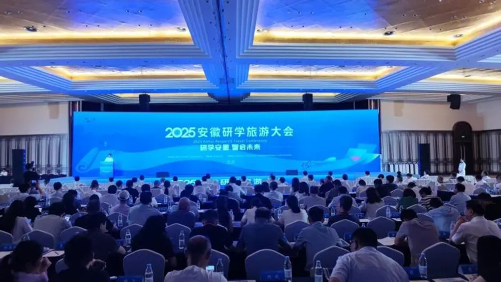 2025安徽研學(xué)旅游大會.jpg