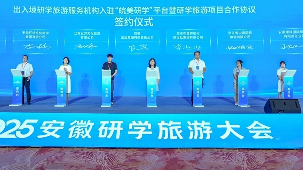 2025安徽研學(xué)旅游大會現(xiàn)場.jpg