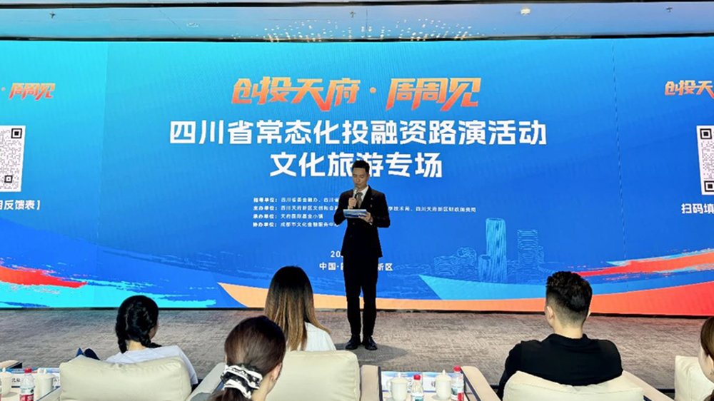 “創(chuàng)投天府·周周見”常態(tài)化投融資路演活動.jpg