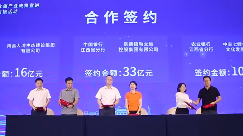 江西省金融支持文旅產(chǎn)業(yè)政策宣講暨產(chǎn)融對(duì)接活動(dòng)簽約儀式.jpg