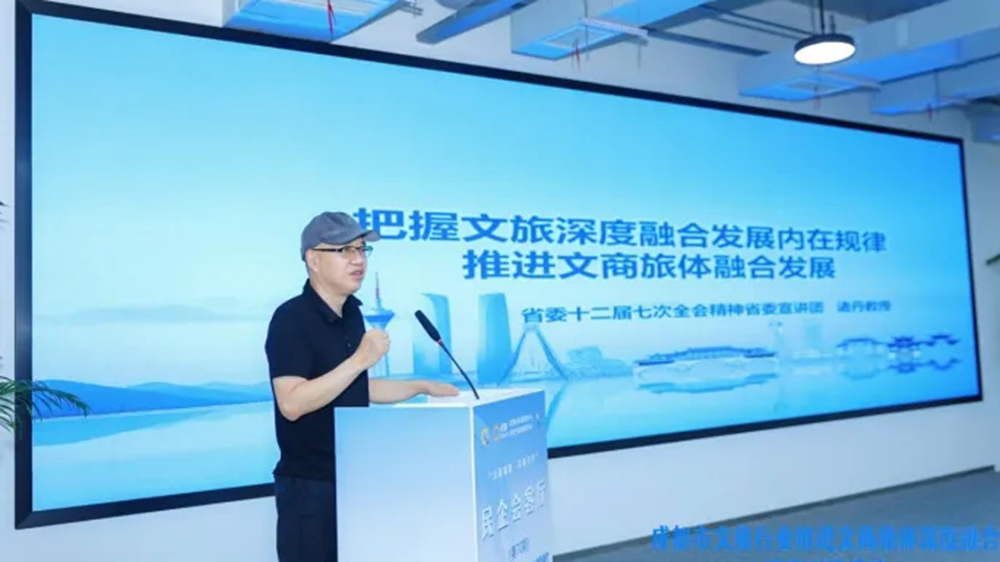 成都市文旅行業(yè)推進(jìn)文商旅體深度融合資源對(duì)接活動(dòng)主題演講.jpg