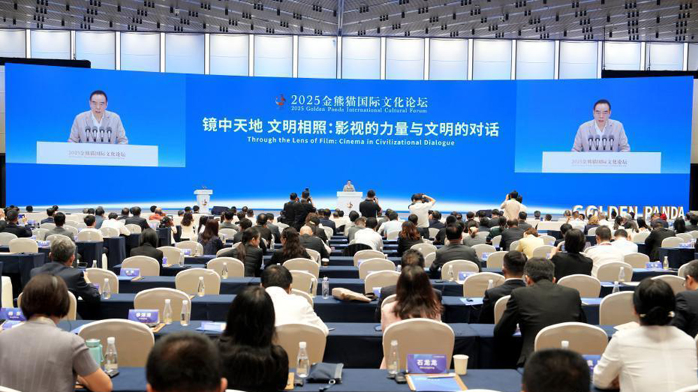 2025金熊貓國(guó)際文化論壇現(xiàn)場(chǎng).jpg
