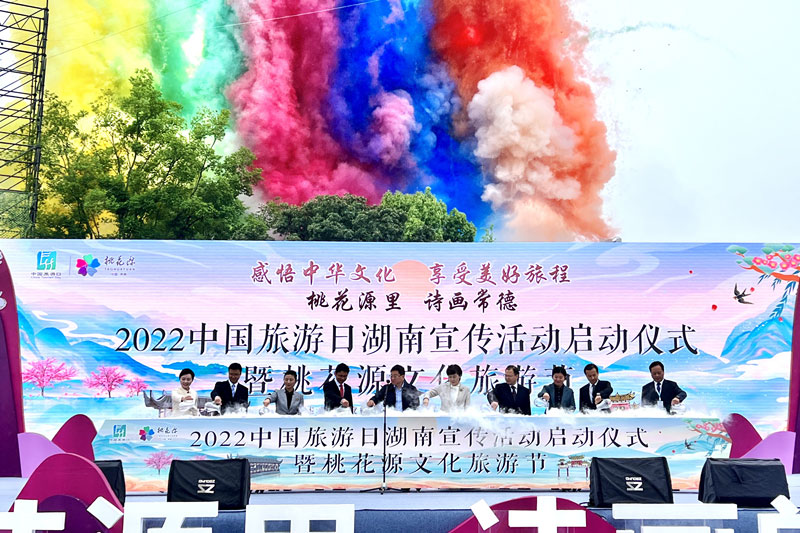 湖南：2022年桃花源文化旅游節(jié)正式開幕，推動全省旅游市場復(fù)蘇與振興！