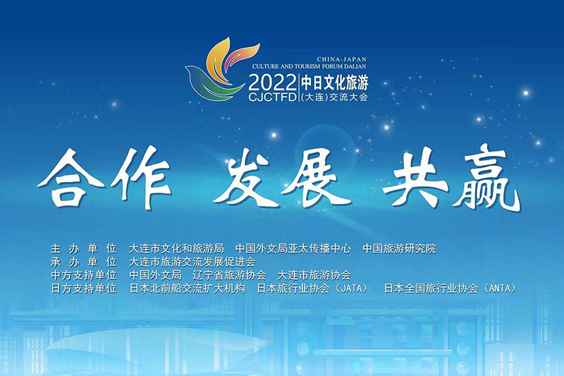 1653619770152152.jpg 2022中日文化旅游.jpg