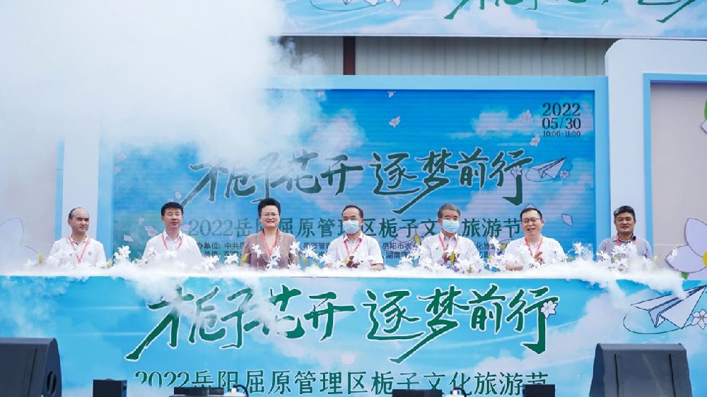 湖南：2022岳陽(yáng)屈原管理區(qū)梔子文化旅游節(jié)開幕，加快打造新興鄉(xiāng)村旅游業(yè)態(tài)！