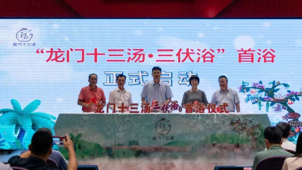 廣東：“龍門十三湯·三伏浴”首浴儀式舉行，開啟夏季溫泉康養(yǎng)旅游季之旅！