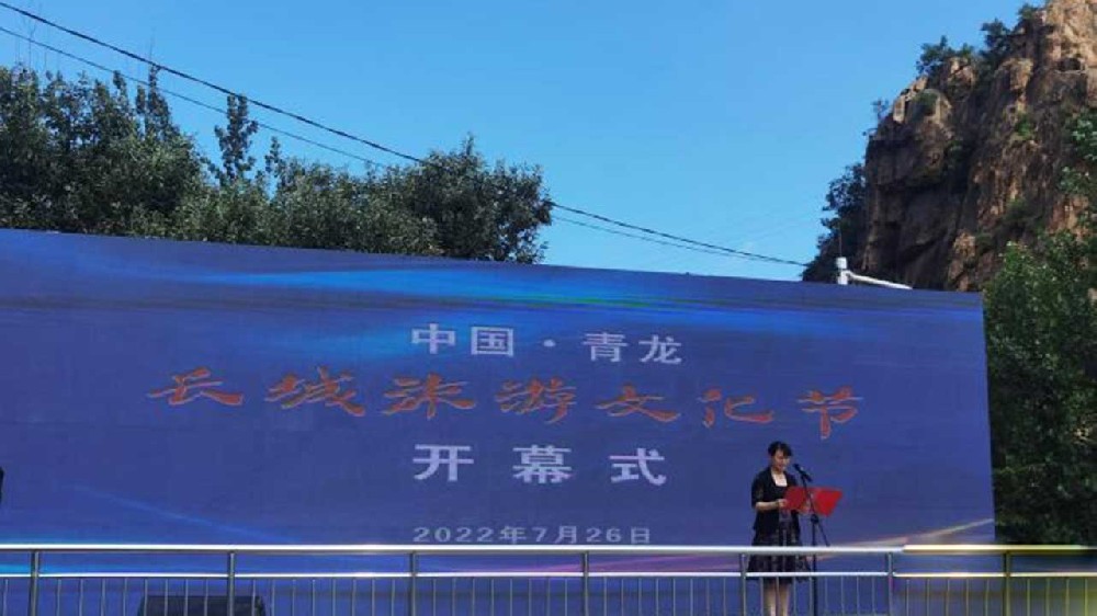 河北：青龍長(zhǎng)城旅游文化節(jié)在祖山鎮(zhèn)開幕，助力秦皇島打造國際一流旅游城市！