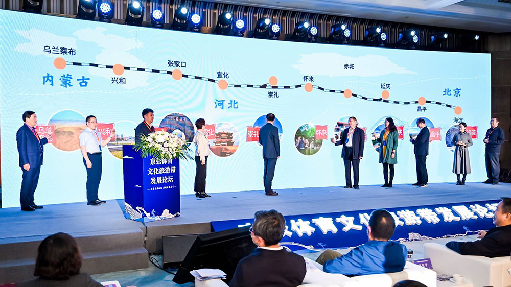 文旅：京張兩市共同發(fā)布三條文化旅游精品線路，攜手共建奧運(yùn)體育文化旅游帶！