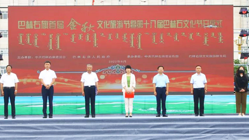 內(nèi)蒙古：巴林右旗首屆金秋文化旅游節(jié)正式開幕，推動(dòng)當(dāng)?shù)亟?jīng)濟(jì)和文化發(fā)展！