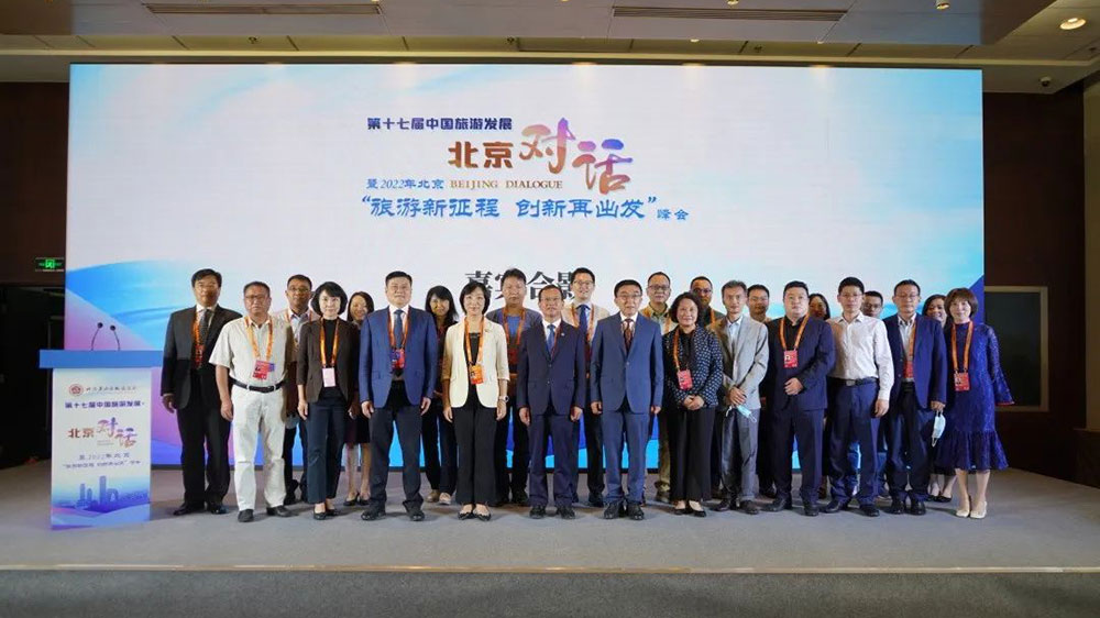 文旅動(dòng)態(tài)：第十七屆中國(guó)旅游發(fā)展·北京對(duì)話在京舉行，共同研討文化和旅游發(fā)展！