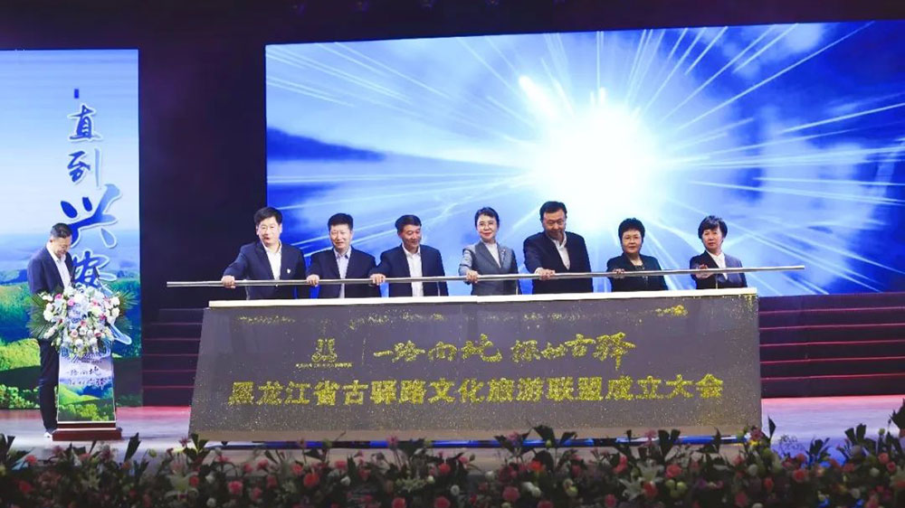 黑龍江：第二屆古驛路文化旅游聯(lián)盟推進大會即將舉行，推動文旅產(chǎn)業(yè)高質量發(fā)展！