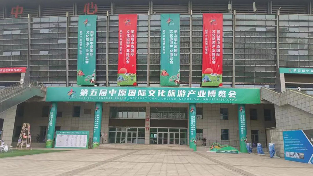 河南：2022第五屆中原國際文化旅游產(chǎn)業(yè)博覽會順利開幕，助力打造全國沉浸式文旅目的地！