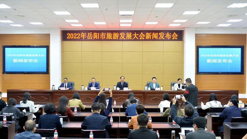 湖南：2022年岳陽(yáng)市旅游發(fā)展大會(huì)將于11月14日舉辦，推動(dòng)文旅產(chǎn)業(yè)高質(zhì)量發(fā)展！