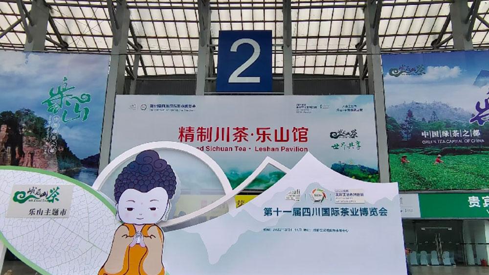 第十一屆四川國(guó)際茶業(yè)博覽會(huì)正式開幕，三茶融合綠色共享，推動(dòng)茶產(chǎn)業(yè)高質(zhì)量發(fā)展！