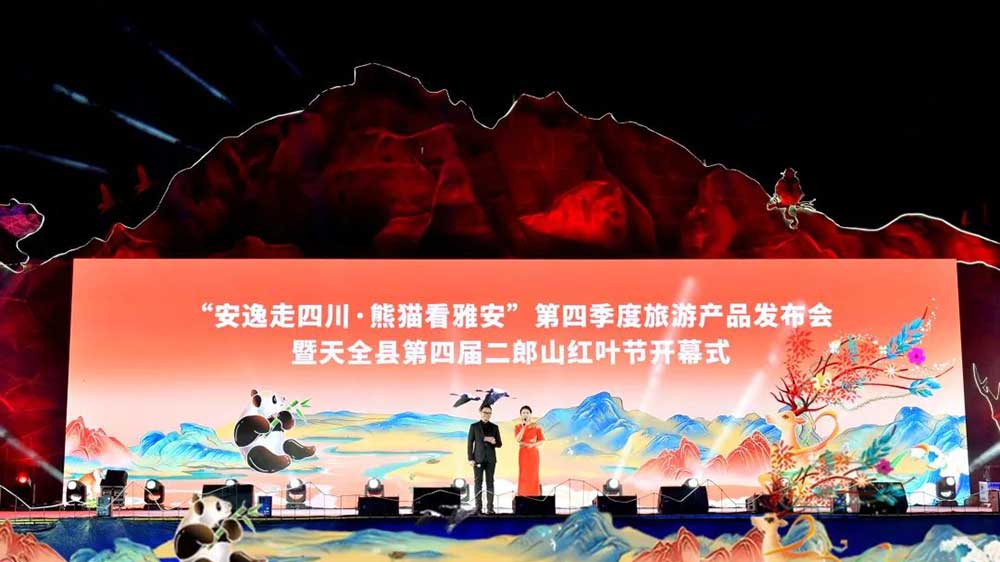 四川：雅安舉辦第四季度旅游產(chǎn)品發(fā)布會(huì)，三條精品線路推進(jìn)文旅產(chǎn)業(yè)高質(zhì)量發(fā)展！