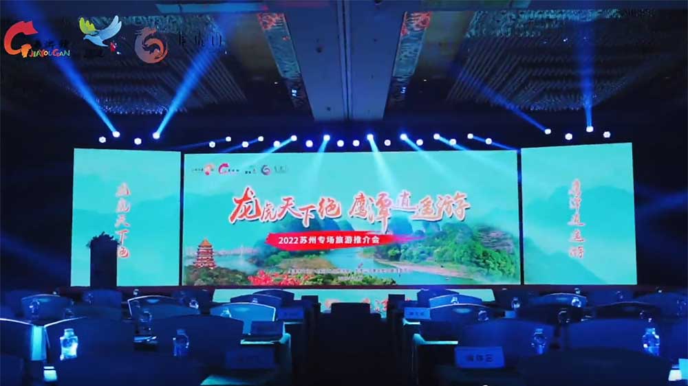 江西：2022年鷹潭文化旅游推介會在蘇州舉行，積極開拓兩地旅游客源地市場！