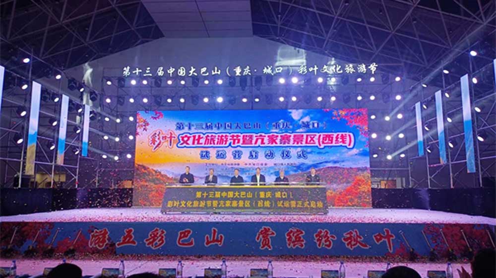 重慶：第十三屆中國大巴山重慶·城口彩葉文化旅游節(jié)舉行，推動農(nóng)文旅融合發(fā)展！