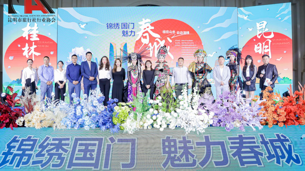 云南：昆明市文化旅游招商推介會(huì)在廣西桂林舉行，推動(dòng)兩地旅游業(yè)共贏發(fā)展！