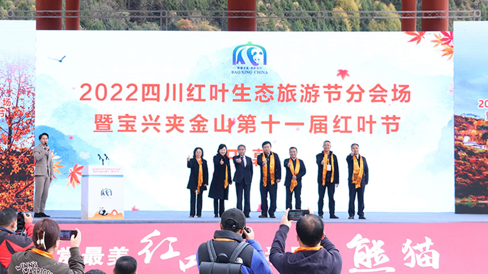 雅安：寶興夾金山第十一屆紅葉節(jié)開幕，推介寶興優(yōu)質(zhì)資源和特色產(chǎn)品，助力鄉(xiāng)村振興！