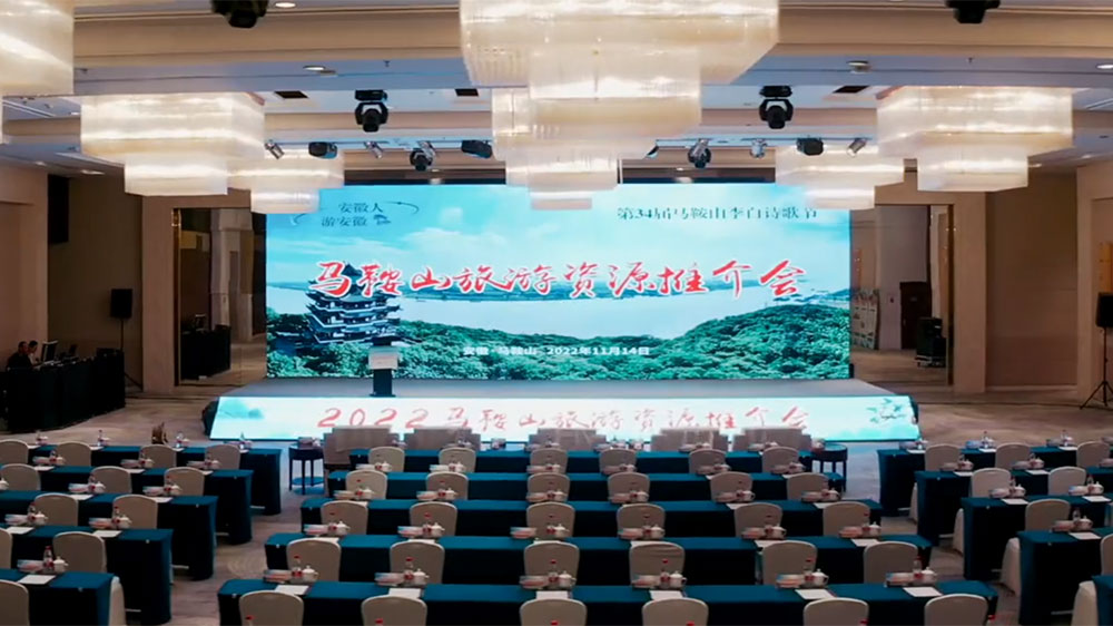 安徽：2022年馬鞍山旅游資源推介會(huì)順利舉辦，推動(dòng)長(zhǎng)三角文化旅游目的地城市建設(shè)！