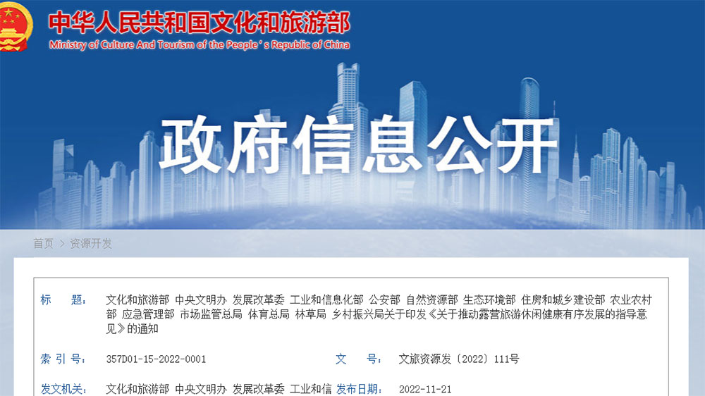 文旅動(dòng)態(tài)：文旅部等14部門出臺(tái)多項(xiàng)指導(dǎo)意見(jiàn)，推動(dòng)露營(yíng)旅游休閑健康有序發(fā)展！