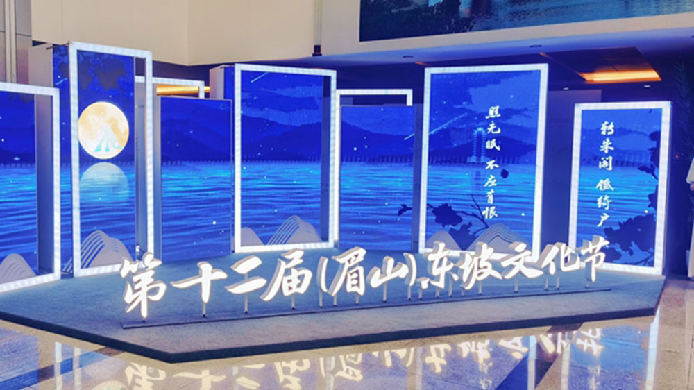 四川：第十二屆（眉山）東坡文化節(jié)開(kāi)幕，推動(dòng)文化旅游產(chǎn)業(yè)高質(zhì)量發(fā)展！