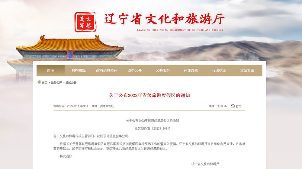 遼寧：海王九島旅游度假區(qū)成功創(chuàng)建省級(jí)旅游度假區(qū)，加快打造海島度假發(fā)展示范樣板！